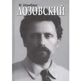 Лозовский