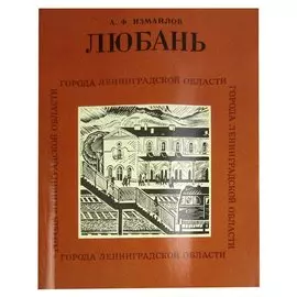 Любань