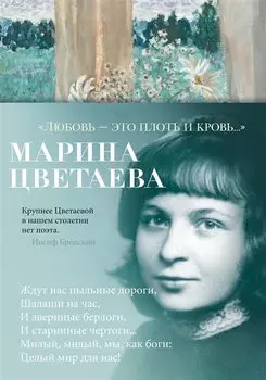 "Любовь - это плоть и кровь..."