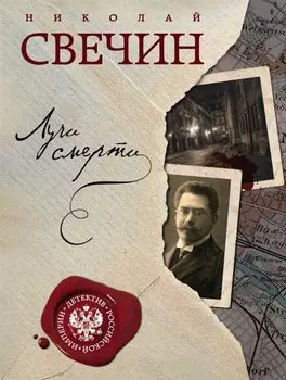 Лучи смерти