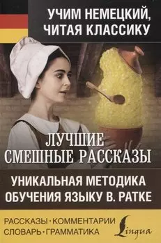 Лучшие смешные рассказы