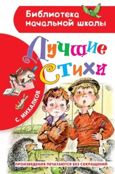 Лучшие стихи