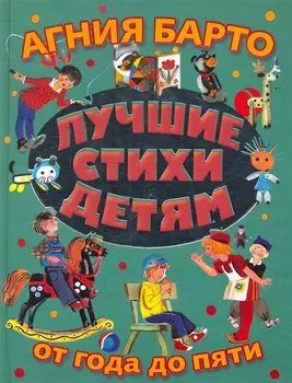 Лучшие стихи от года до пяти