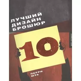 Лучший дизайн брошюр 10