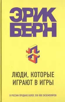 Люди, которые играют в игры
