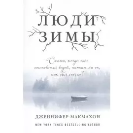 Люди зимы