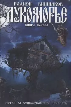 Лукоморье