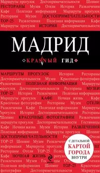Мадрид