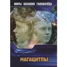 Магацитлы