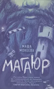 Магаюр