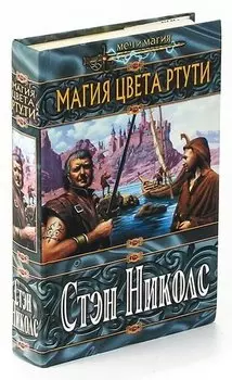Магия цвета ртути