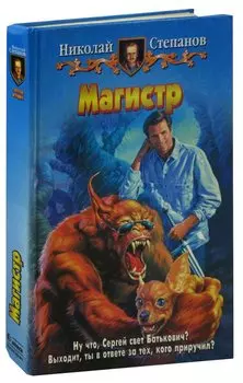 Магистр