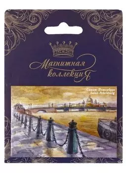 Магнит, МИНИМАКС, "Акварель. Благовещенский мост", 5х7,5 см