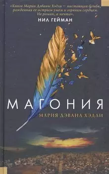 Магония