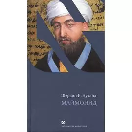 Маймонид