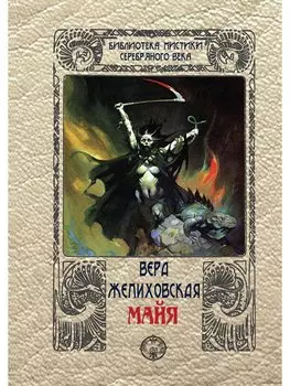Майя