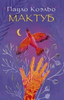 Мактуб