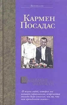 Маленькие подлости