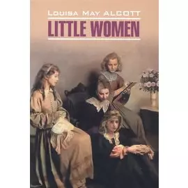 Маленькие женщины / Little Women