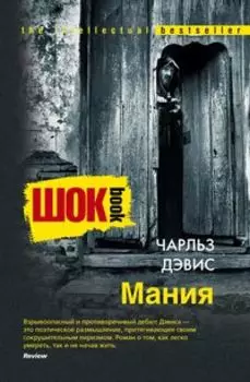 Мания