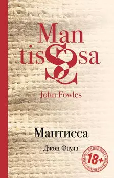 Мантисса