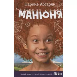 Манюня (кинообложка)