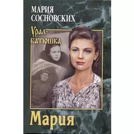 Мария