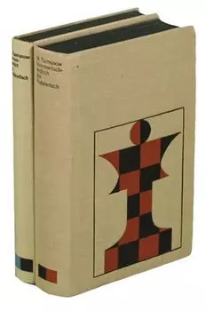 Mark Taimanov (комплект из 2 книг)