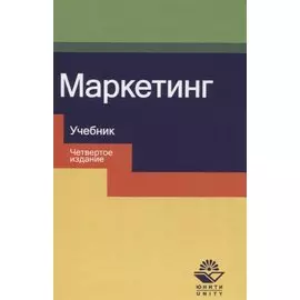 Маркетинг
