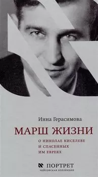 Марш жизни