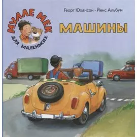 Машины