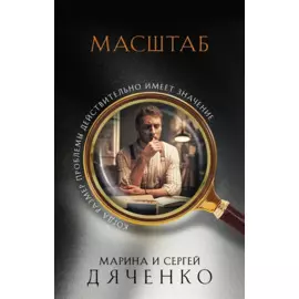 Масштаб