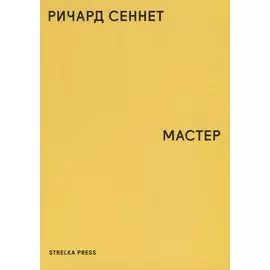 Мастер