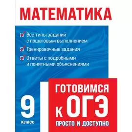 Математика