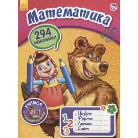 Математика