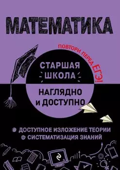 Математика