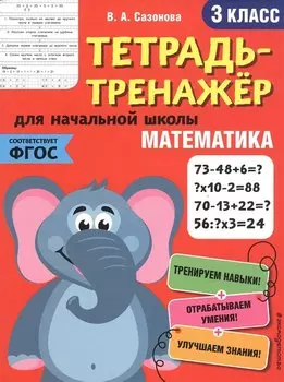 Математика. 3 класс