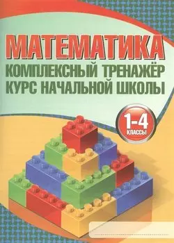 Математика