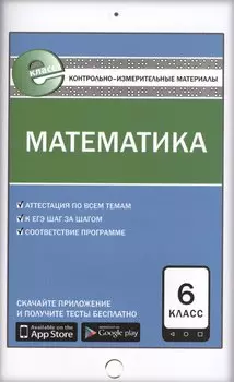 Математика 6 кл. ФГОС