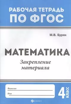 Математика:закрепление материала:4 класс