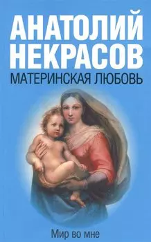 Материнская любовь