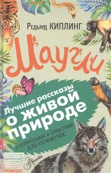 Маугли