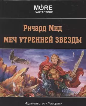 Меч Утренней Звезды