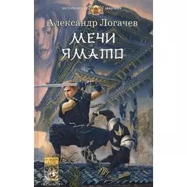 Мечи Ямато