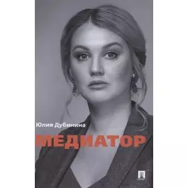 Медиатор