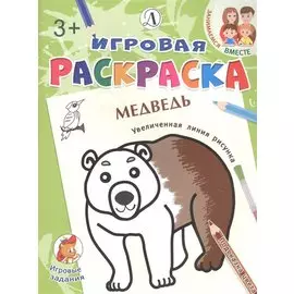 Медведь