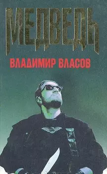 Медведь