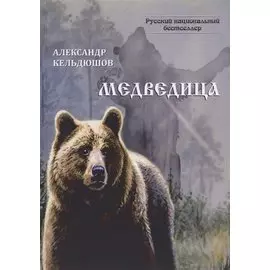 Медведица