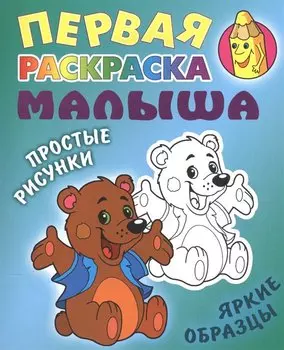 Медвежонок. Простые рисунки, яркие образцы