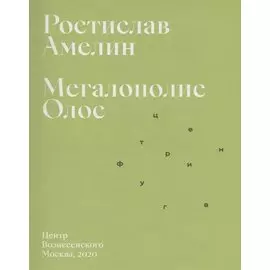 Мегаполис Олос